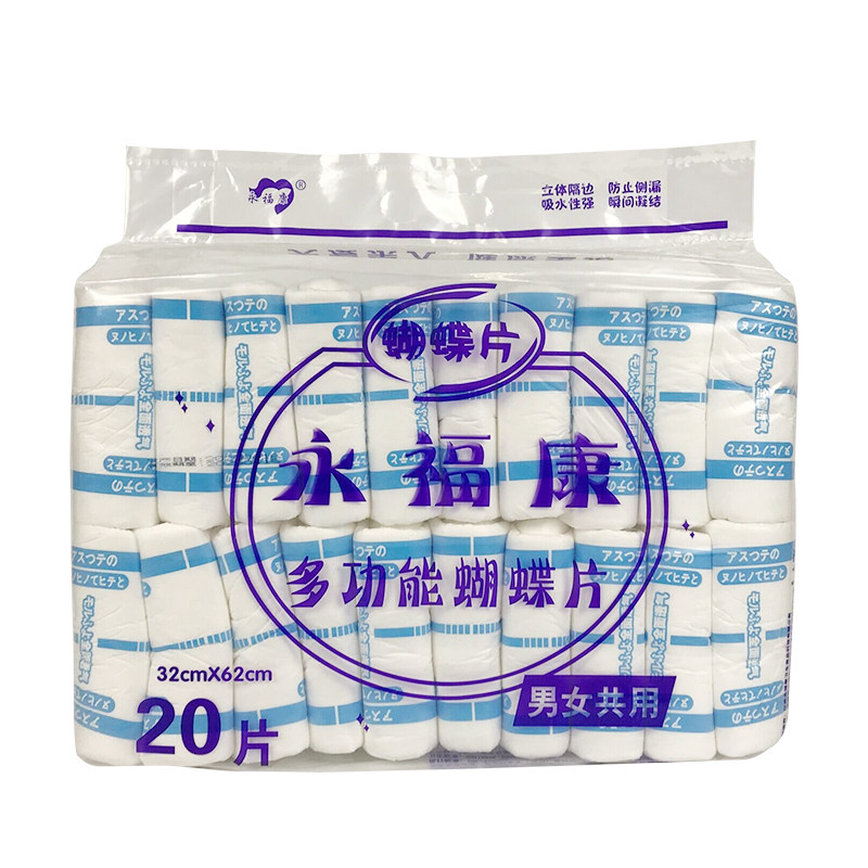 永福康多功能纸尿片32*62护理垫