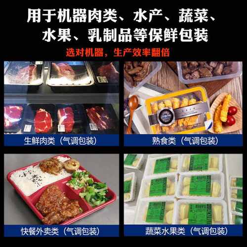 锁鲜盒式气调包装机食品保鲜真空包装设备生鲜蔬菜抽空封口机厂家