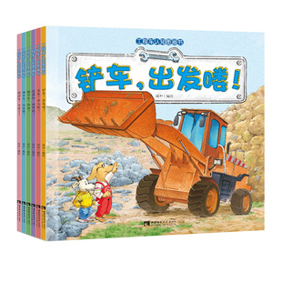 工程车认知图画书 全套6册工程车绘本3一6岁儿童挖掘机书关于车车的图书挖土铲车搅拌车辆小汽车故事大全书交通工具宝宝小脚鸭书籍
