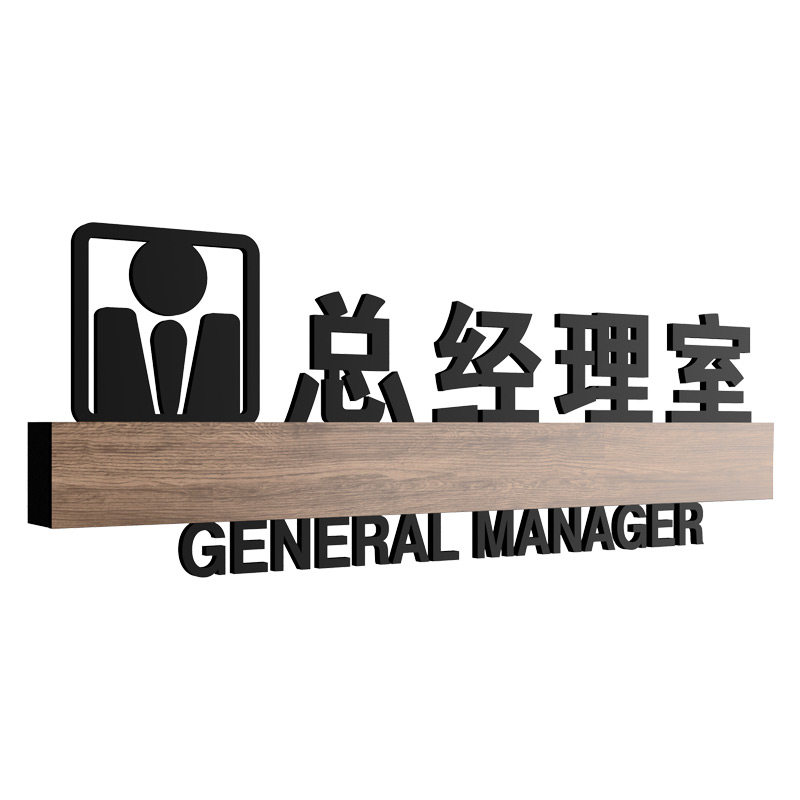 亚克力公司办公室门牌标识牌定制