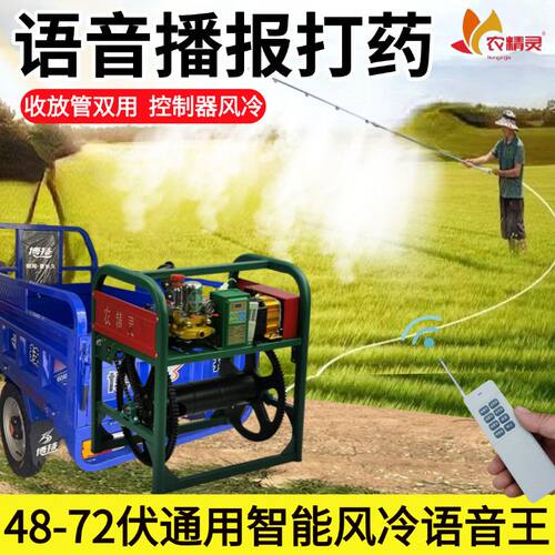 农精灵360度摇摆头直拉两用款电动打药机48-72伏通用款