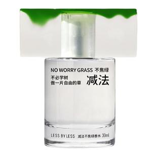 【好物专享】减法不焦绿香水自然植粹草本香 焦虑舒缓慵懒 小众