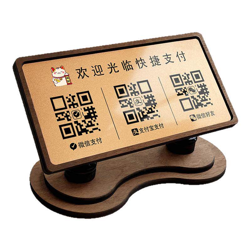 微信二维码收付款展示牌定制