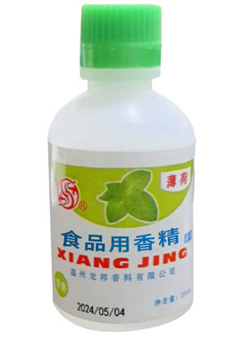 薄荷味香精水烧仙草清凉食品冰粉