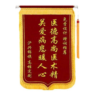 沪兴刺绣锦旗送医生老师月嫂