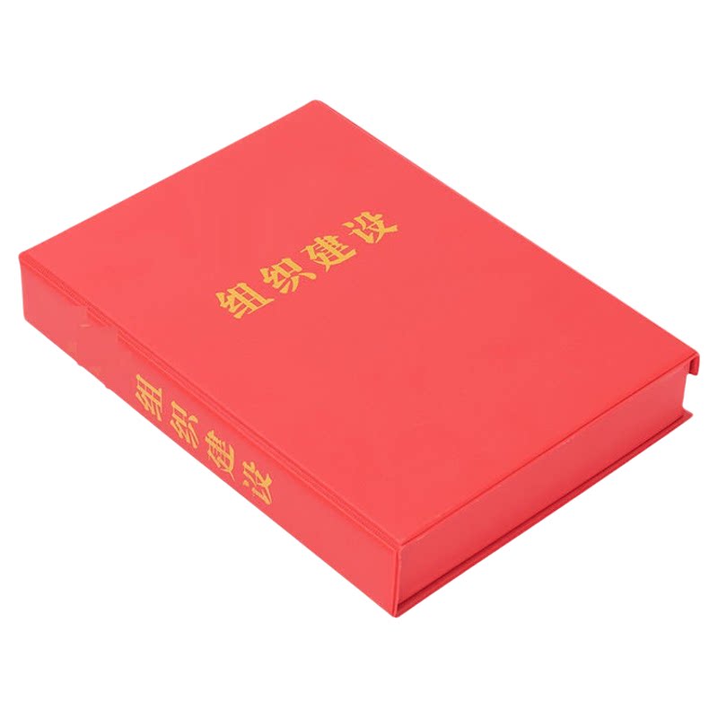 A4党建资料档案盒PVC塑料红色皮革硬纸板档案盒工作大文件盒定制