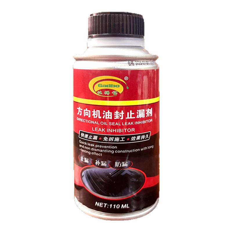 正品方向机止漏剂油封防漏修复
