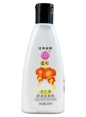 宫灯杏仁蜜身体乳保湿女改善干燥