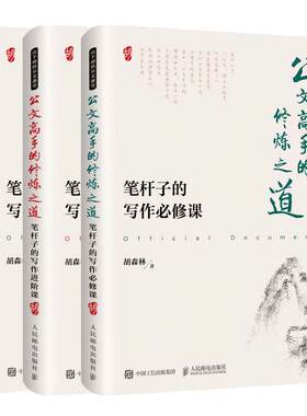 当当网正版书籍公文高手修炼之道