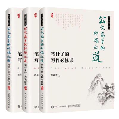 当当网正版书籍公文高手修炼之道