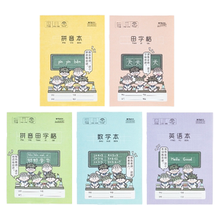 晨光作业本拼音田字格本数学语文英语生字本36k卡通封面米黄内页加厚练习本小学生用统一练字笔记作业本子