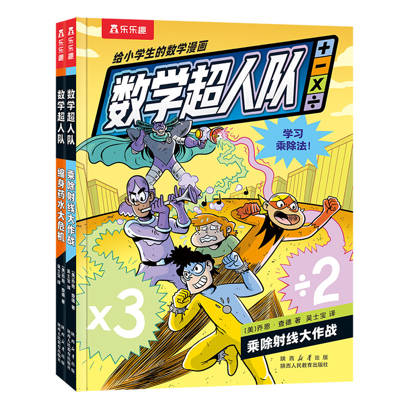 数学超人队漫画书幼儿数学启蒙