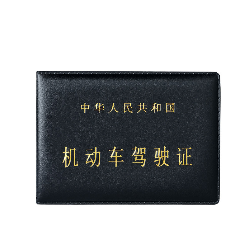 机动车驾驶证行驶证皮套男士证件套驾照本女卡包卡位架驶证人民
