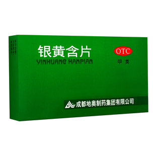 地奥银黄含片24片清热解毒消炎急性扁桃体炎咽炎所致咽喉肿痛OTC