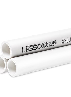 联塑白色32mm防冻给水管
