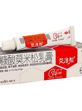 【艾洛松】糠酸莫米松乳膏0.1%*5g*1支/盒湿疹神经性皮炎皮炎皮肤瘙痒异位性皮炎