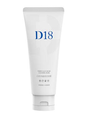 d18白泥净澈清洁面膜100g