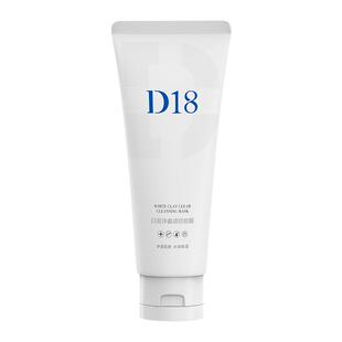 【新品上市】d18白泥净澈清洁面膜女护肤品旗舰店官方正品