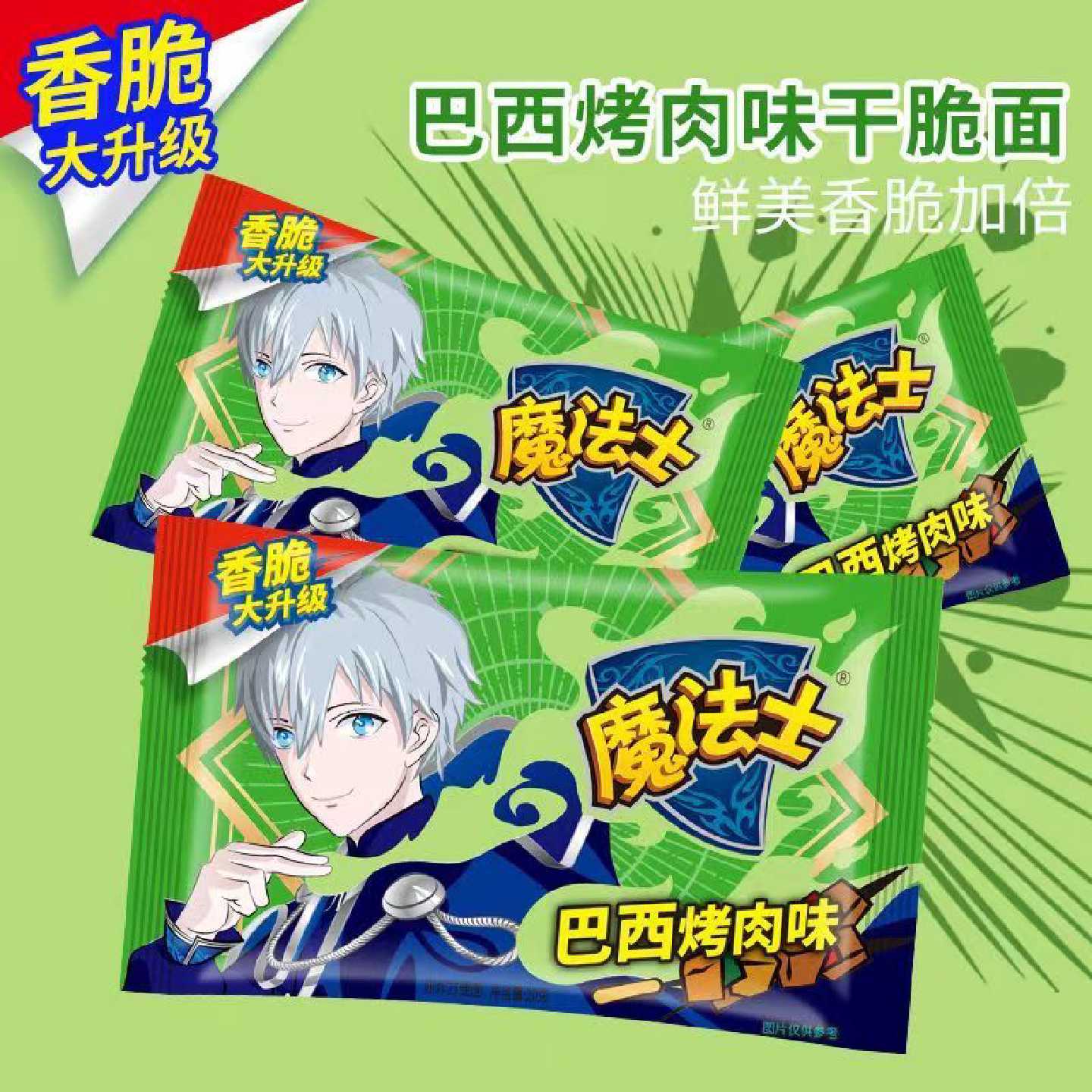 魔法士干脆面怀旧休闲零食品即食干吃方便面多口味魔法师整箱