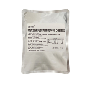 新皮蛋瘦肉粥调味料煮粥粉咸香型肉香早餐商用开店配方外卖粥店