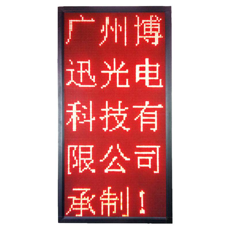 led电子显示屏广告屏流动字幕滚动走字屏户外防水单色led广告牌