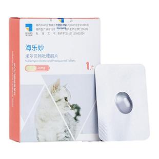 海乐妙宠物猫咪体内外一体驱虫药心丝虫蛔虫跳蚤打虫药海乐妙