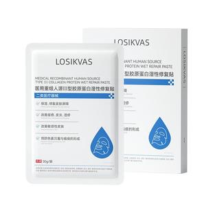 医用胶原蛋白冷敷贴非面膜型械准字号医美水光针术后修复补水保湿