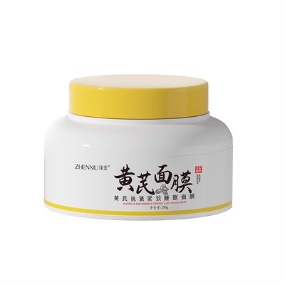 黄芪面膜改善皮暗沉紧致抗皱