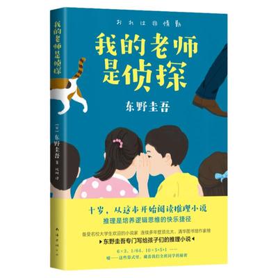 正版我的老师是侦探爱心树