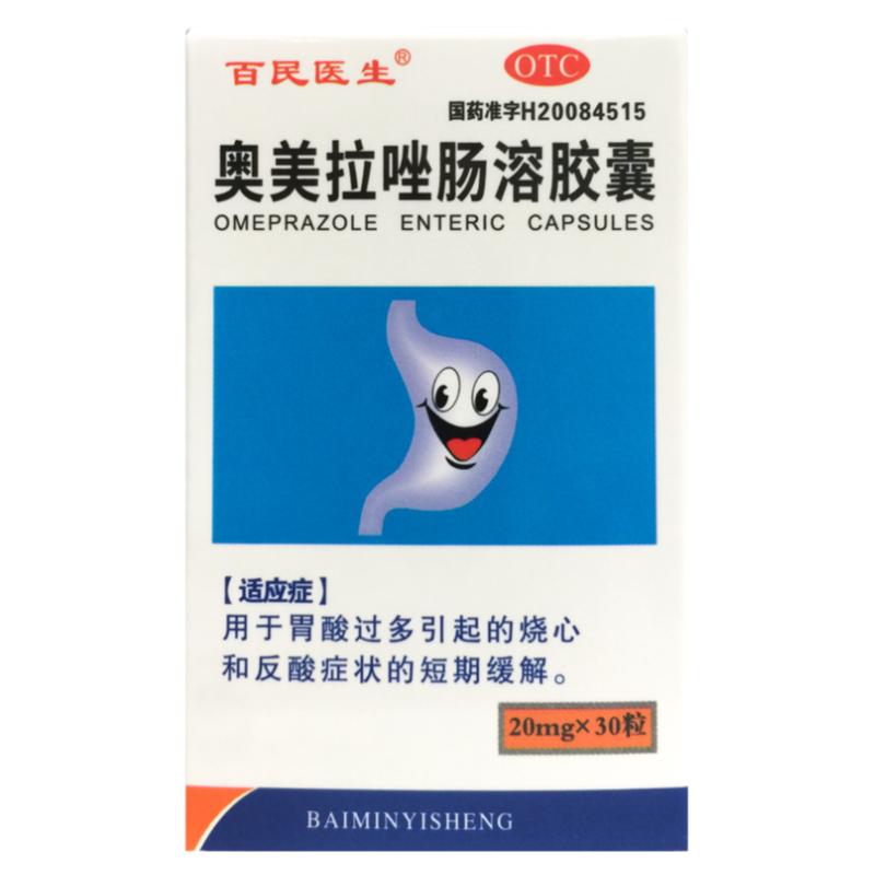 百民医生 奥美拉唑肠溶胶囊 20mg*30粒*1瓶/盒