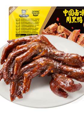 周黑鸭锁鲜卤鸭掌225g武汉特产