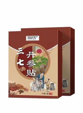 正品三七丹参贴膝盖腰椎贴颈椎肩颈热敷贴周状元