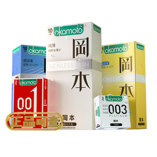 【自营】冈本超薄避孕套001安全套tt003男用0.01裸入官方正品byt