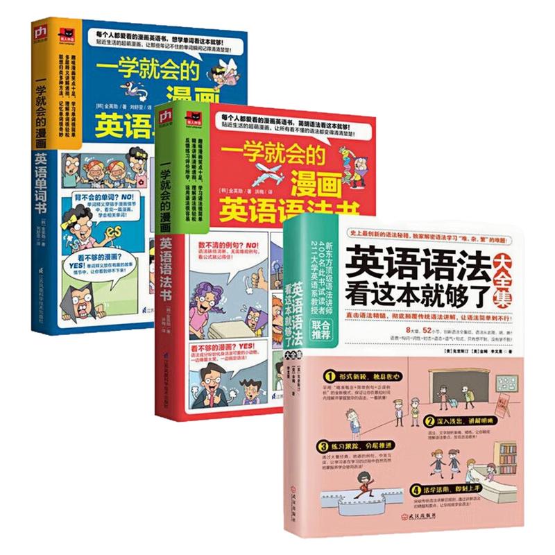 漫画英语系列(语法入门)图书