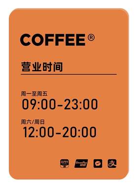 营业时间告示牌挂牌可修改