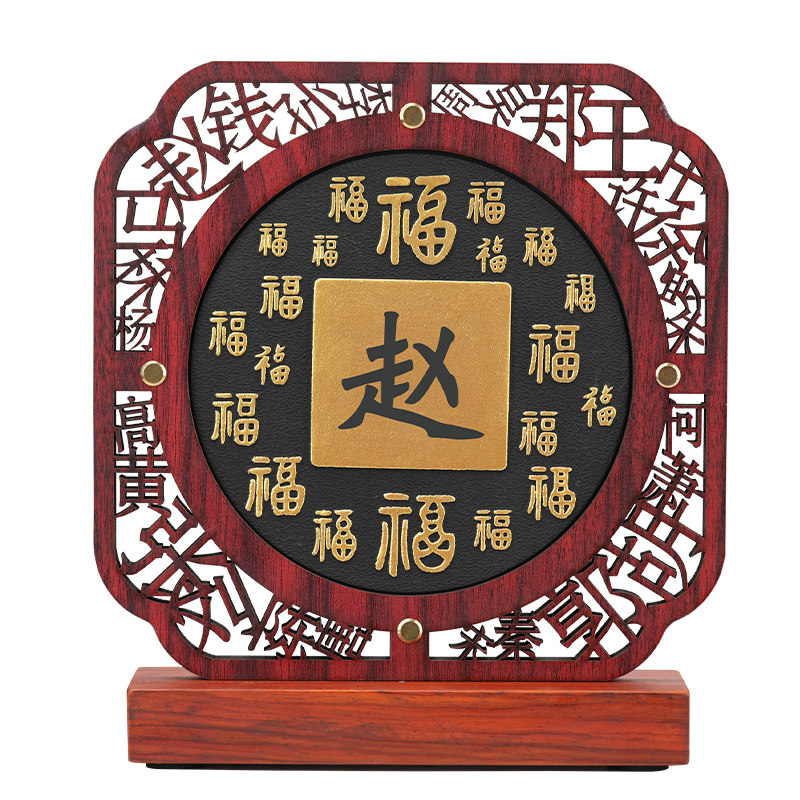 百家姓摆件屏风装饰品定制姓氏文化图腾家风家训祠堂重修谱纪念品