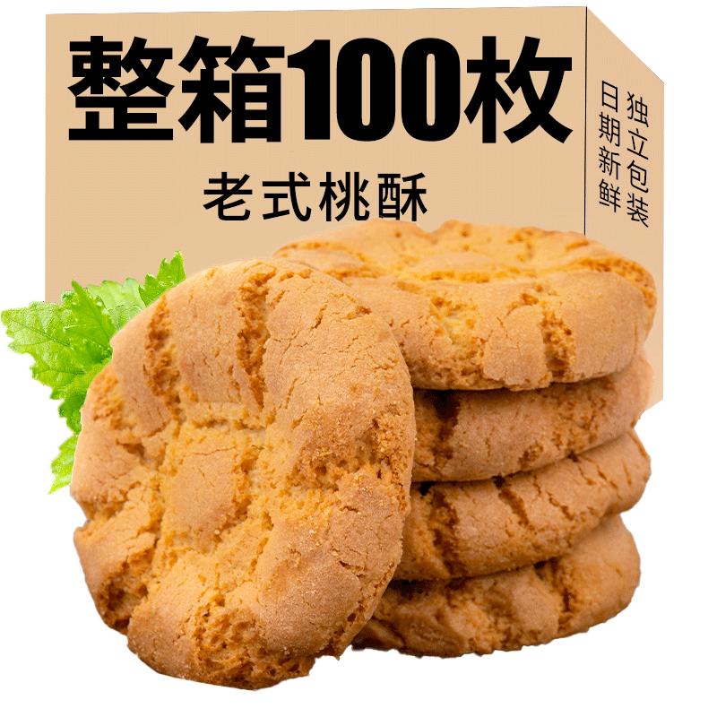 木糖醇独立包装铁棍山药桃酥代餐老式中式糕点饼干饼乾点心