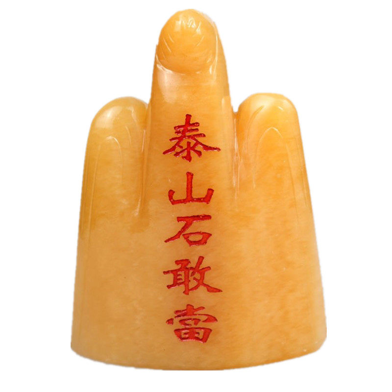 风水镇宅招财乔迁新居泰山石敢当
