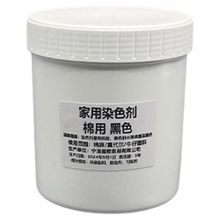 环保棉麻牛仔染料桑蚕丝不掉色扎染工具真丝免煮衣服翻新染色剂