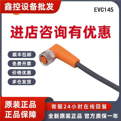 议价IFM易福门连接电缆 EVC145 EVC150 EVC151 EVC811 EVT003 现