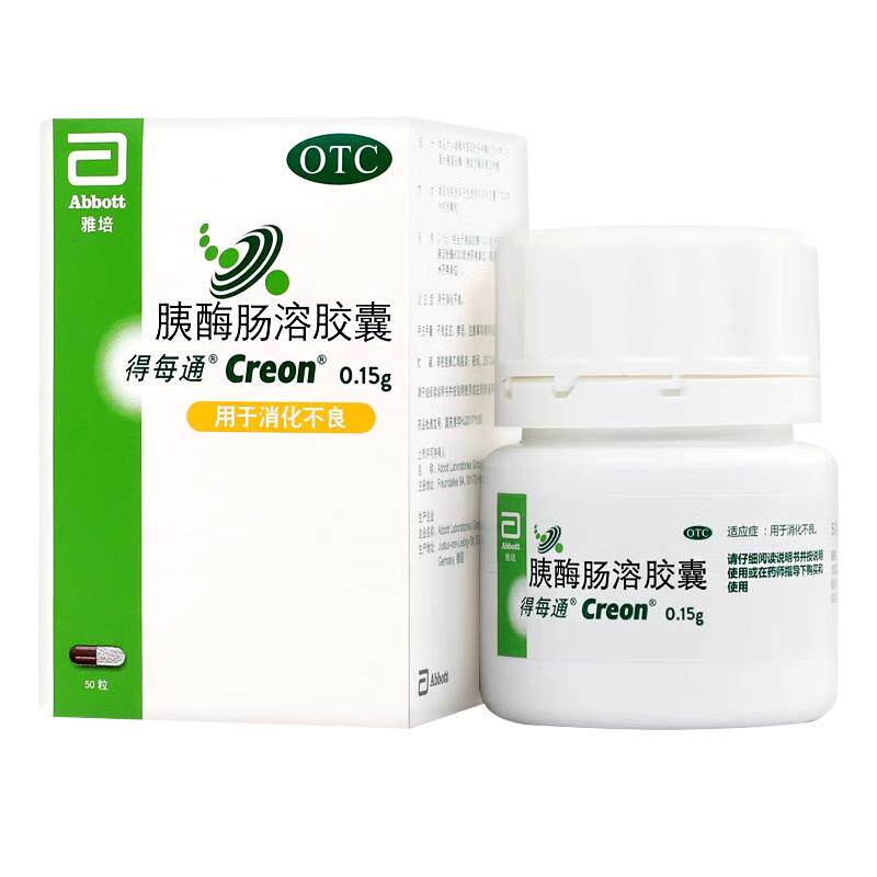 [得每通]胰酶肠溶胶囊0.15g*50粒*1瓶/盒原研进口多