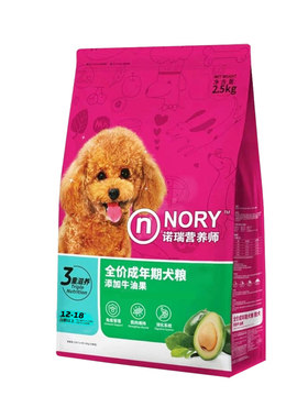 诺瑞牛油果狗粮全价成犬粮2.5kg