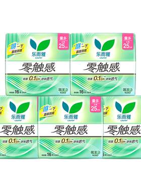 花王乐而雅零触感250mm卫生巾