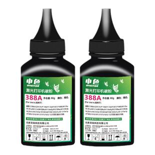 申色适用惠普墨粉M1136 m1005mfp碳粉M126a p1106 1108 p1007 388A HP88A通用添加粉HP1020plus 1020 Q2612A