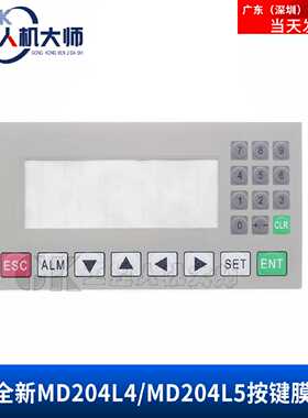 议价三凌SLJD数控机牀 MD204L4/MD204L5高品质按键膜按键面板薄膜