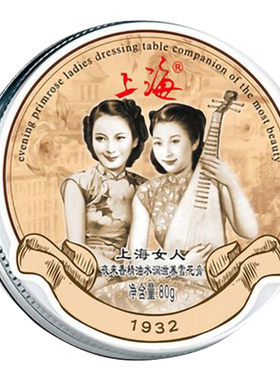 上海女人牡丹保湿雪花膏