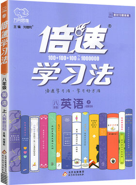倍速学习法初中七八九年级上下册