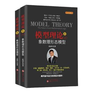 舵手正版图书 模型理论8:象数理形态模型 上下两册 弘历集团分析师孙国生著 股票股市预测形态K线指数关键买卖点机构主力操盘