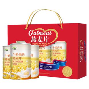 3罐高钙牛奶燕麦片营养谷物食品端午节送礼盒装营养品送长辈1350g