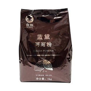 台创蓝黛高脂可可粉1kg提拉米苏脏脏包冲饮装饰巧克力粉烘焙商用